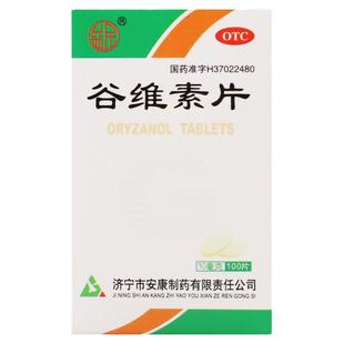 谷维素片100片神经官能症 经前期紧张 更年期综合症的镇静助眠
