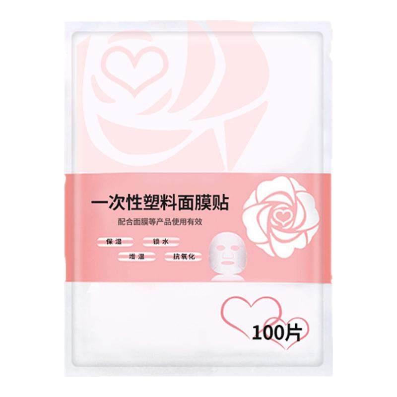 面膜保鲜膜美容院超薄面部敷脸贴