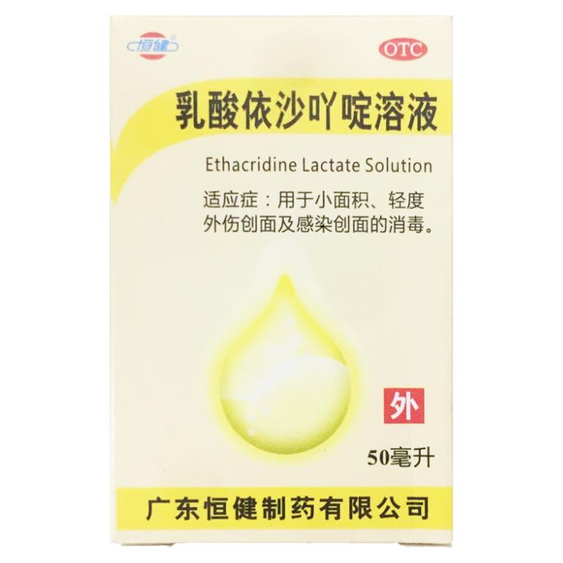 【恒健】乳酸依沙吖啶溶液0.1%*50ml*1瓶/盒