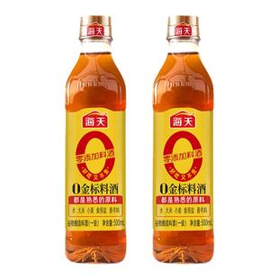 海天零添加料酒0金标料酒500ml去腥解膻提味增香炖煮鱼肉家用黄酒