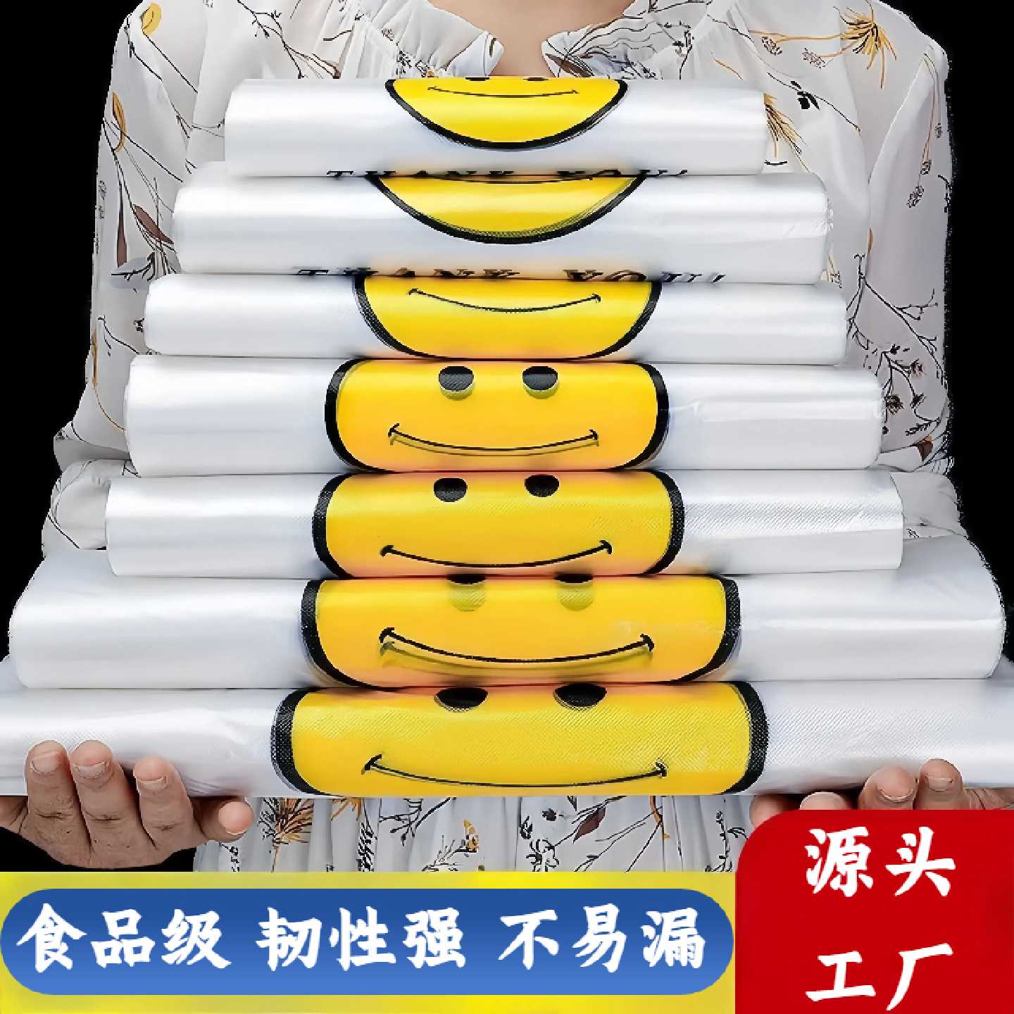 笑脸塑料袋批发加厚方便袋外卖食品包装购物打包背心手提袋子