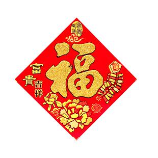 新年绒布自粘小号贴纸方斗门贴墙贴新年春节立体装饰迷你小福字贴