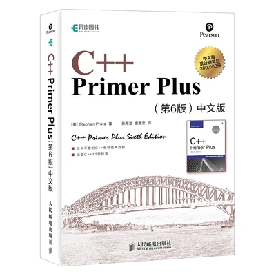 C++PrimerPlus中文版第6版