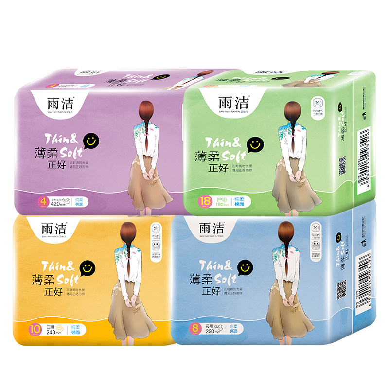 雨洁卫生巾护垫整箱批纯棉姨妈巾日用夜用超薄透气混装组合包邮