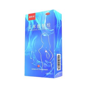 避轻松避孕栓女性专用短效避孕药放阴道事前外用壬苯醇醚栓凝㬵GD