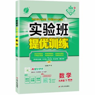 华东师大版】2026春实验班提优训练数学华师版七年级下册八九年级数学华师版华东师大初一上册同步训练习中教材课本同步课时作业本