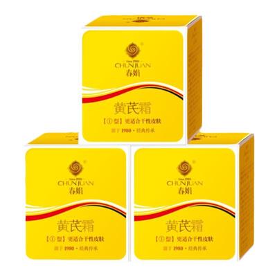 春娟黄芪霜3瓶湿敷套装补水保湿