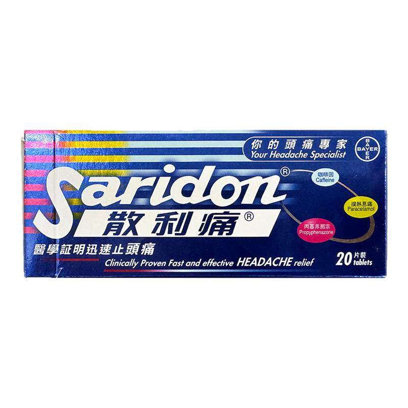 香港版进口拜耳Saridon散利痛对乙酰氨基酚20片止痛止疼药散列通
