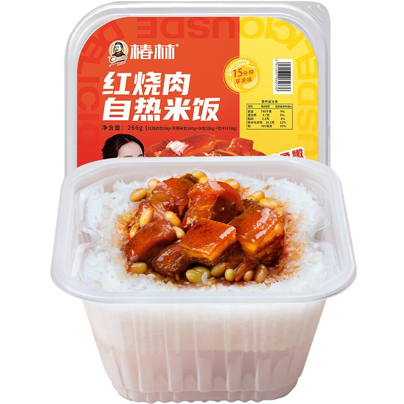 Chunlin self-heating rice, convenient and ready-to-eat dormitory lazy braised pork and pickled pepper fast food, instant claypot rice, self-heating rice