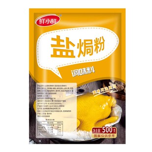 盐焗鸡粉 花螺海鲜鸡爪配料 正宗客家沙姜粉手撕鸡腌料盐局虾