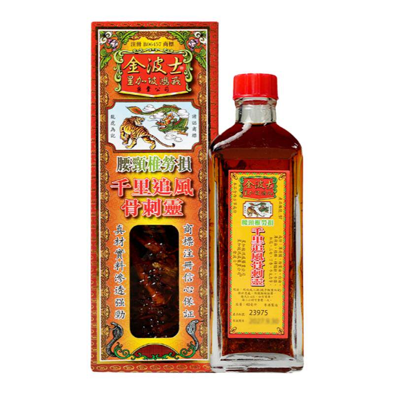 香港直邮金波士千里追风骨刺灵活络油腰颈椎劳损痛风湿疼痛跌打油