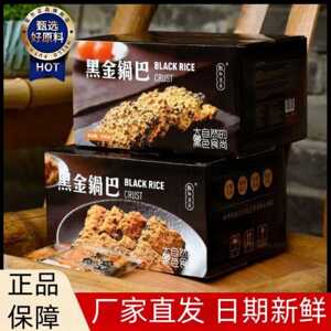 乾红黑金锅巴糯米乌米饭肉松蟹香蛋黄锅巴休闲零食小吃盒装整箱