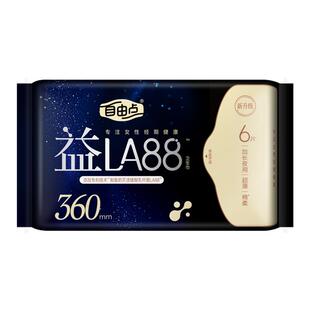 自由点益生菌卫生巾超薄透气360夜用防漏加长姨妈巾学生超长组合