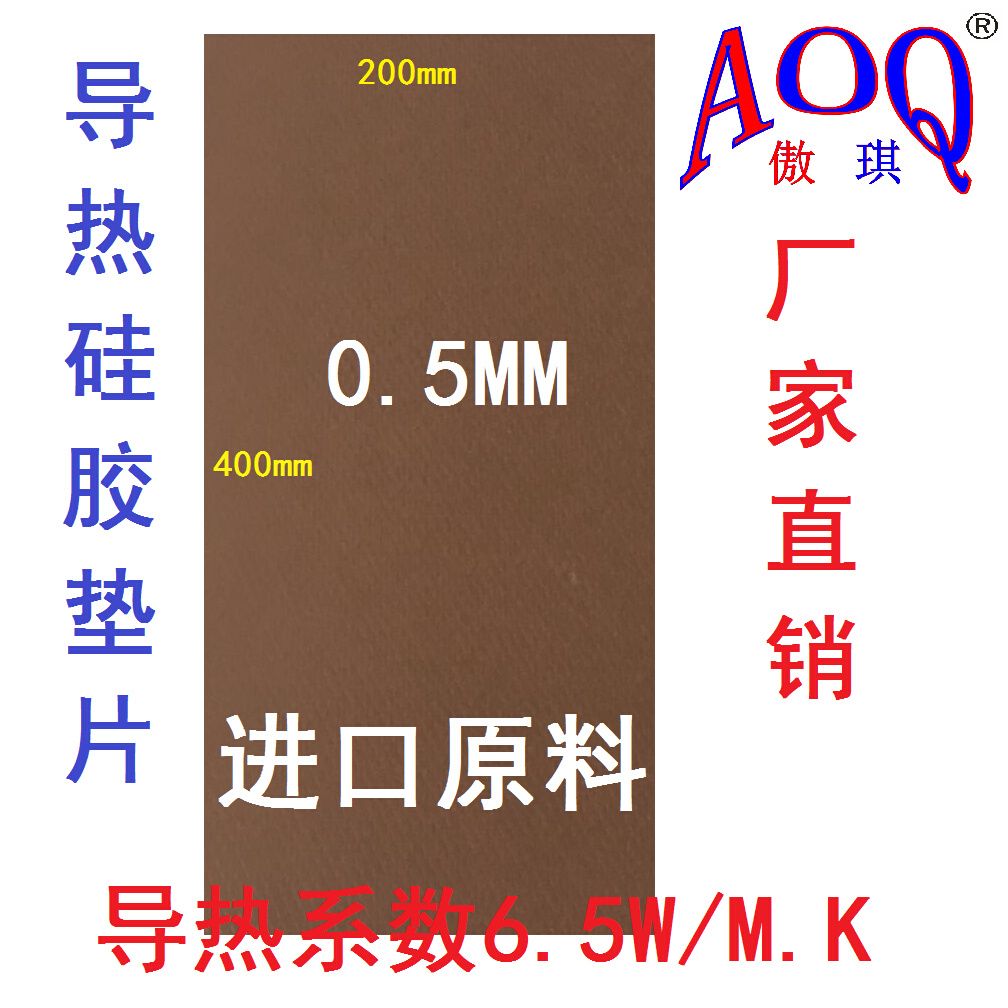 导热硅胶片高导热，CPU导热、散热、绝缘垫片0.5mm*200*400mm