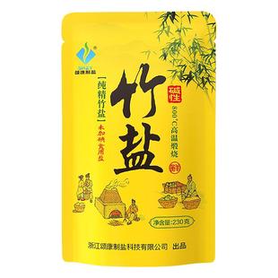 颂康制盐纯精竹盐健康230g*2包正品家食用无抗结剂炒菜调味品