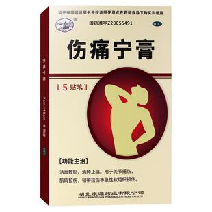 弹力王伤痛宁膏10厘米*5贴软组织损伤肌肉拉伤消肿止痛关节疼痛