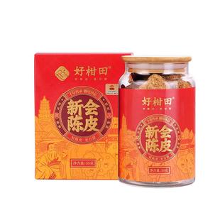 好柑田2015年新会陈皮老树陈皮礼盒装50克干仓正宗老陈皮广东特产