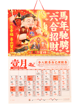 李居明马年财神挂历吉祥物