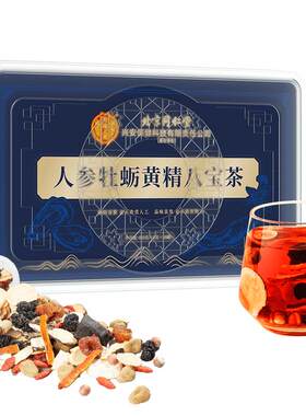 人参黄精肉苁蓉八宝茶男持久养肾