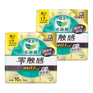 花王卫生巾乐而雅零触感特薄棉柔量少日用迷你巾护垫170mm16片/包