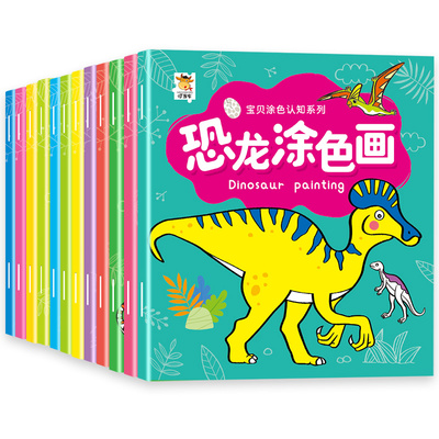 全12册儿童学画启蒙涂色书
