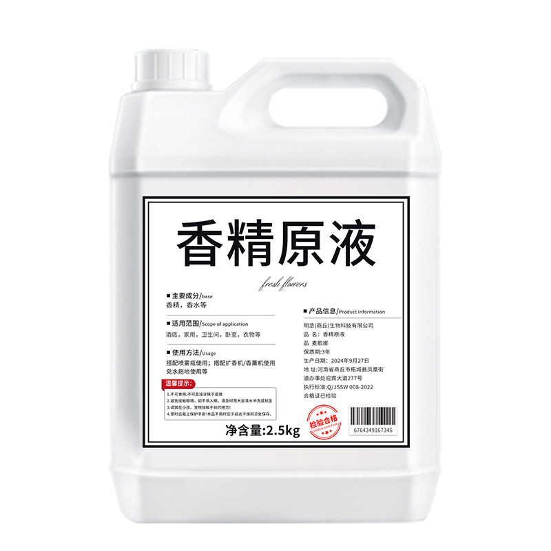 香精原液香水持久留香酒店香薰补充液散装大桶批发高浓度浓缩香精