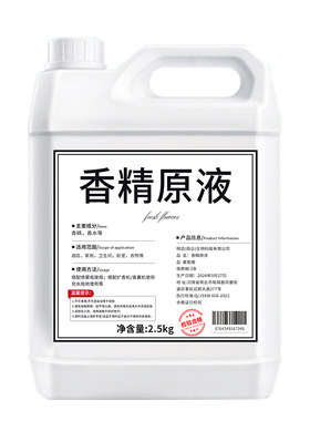 香精原液香水持久留香酒店香薰补充液散装大桶批发高浓度浓缩香精