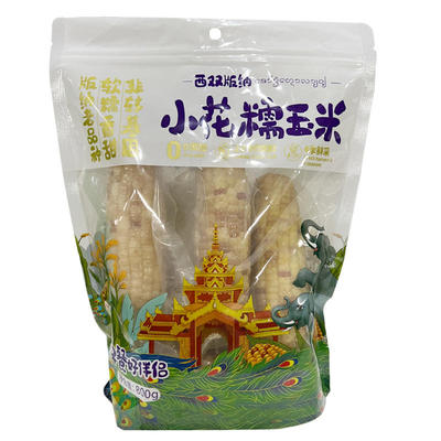 琦碹生鲜西双版纳小花糯玉米加热速食早餐粗粮饱腹代餐非转基因