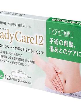 日本直邮代购 ladycare剖腹产手术祛疤贴淡疤体质增生疙瘩隐形抚