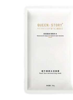 蜗牛原液面膜深层补水女王传奇