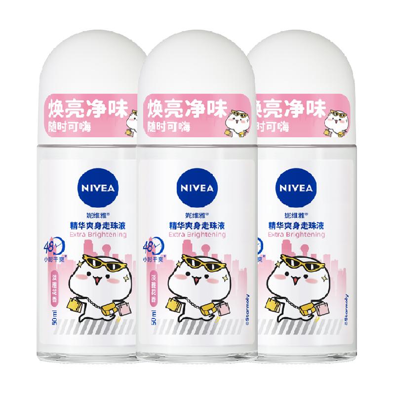 【孙颖莎同款】妮维雅精华爽身走珠液止汗露72小时抑汗干爽舒缓