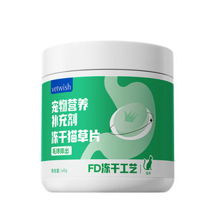 vetwish唯特适猫咪化毛球片鸡肉冻干猫草片植物温和排毛猫草棒