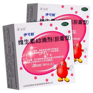 伊可新维生素AD滴剂30粒1岁以上儿童补充维生素手脚抽搐佝偻病