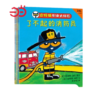 皮特猫职业大体验（家有戏精宝宝？这套角色扮演绘本让孩子玩出创造力！斩获苏斯博士奖银奖等19个奖项！3~6岁儿童绘本）