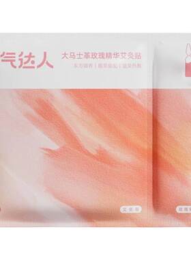 元气达人肩颈热敷贴温灸舒缓