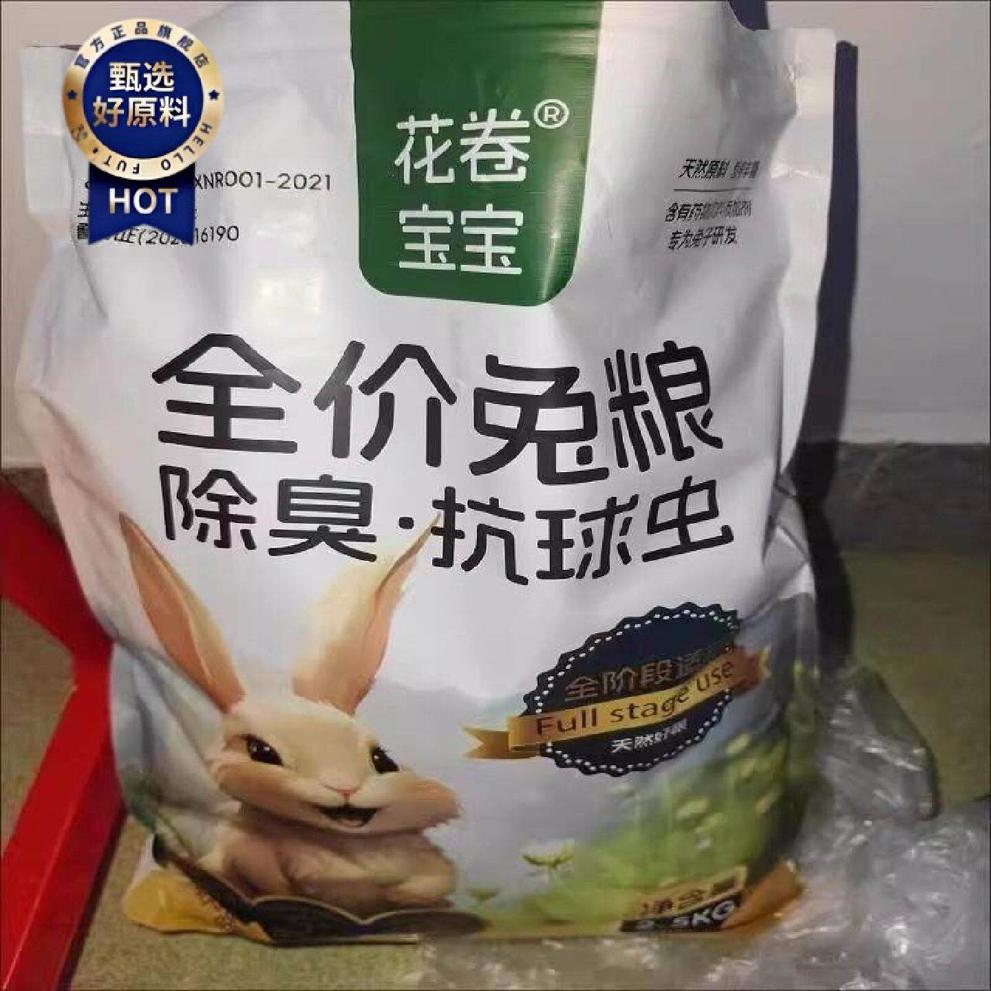 优选花卷宝宝兔粮兔子饲料5斤荷兰猪豚鼠幼兔成年粮食20宠物兔营