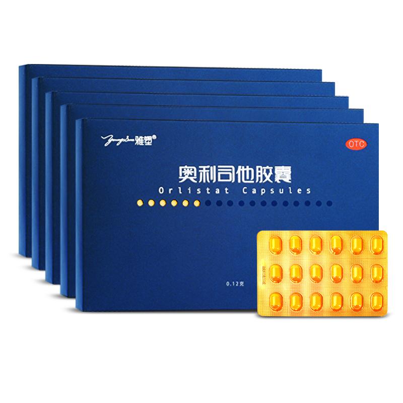 【雅塑】奥利司他胶囊0.12g*36粒/盒排油丸瘦身减肥药正品官网国药准字燃脂