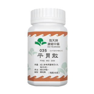 香港海天牌平胃散中药颗粒免煮中成药汉方药草晶燥湿健脾行气和胃