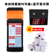 排队叫号机餐厅餐饮等位报号器饭店点餐无线手持排队叫号取餐器