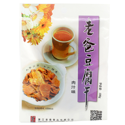 浙江特产追剧老爸豆腐干包包邮