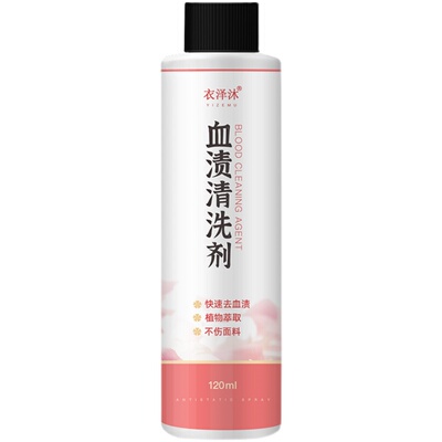 专用去血渍月经血污姨妈血清洗剂