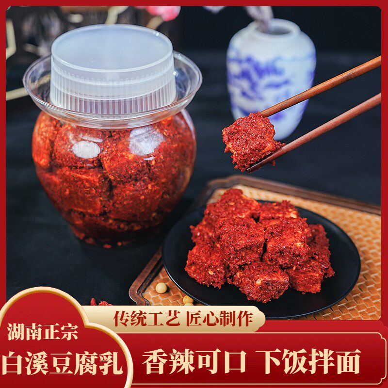 现拌等15天再吃乡村姐妹农家豆腐乳手工霉豆腐湖南特产美味腐乳