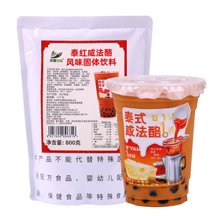 800g泰式咸法酪粉泰红绿咸香芝士冲饮冷热商用奶茶餐饮店摆摊原料