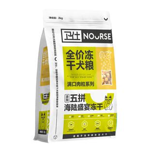 卫仕五拼冻干狗粮乳鸽小型犬狗粮泰迪幼犬狗粮成犬粮比熊柯基官方