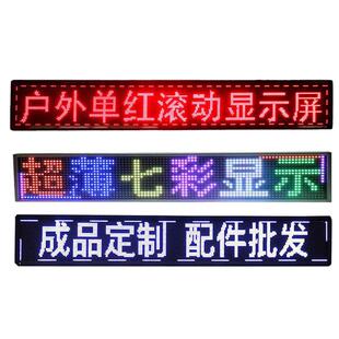 LED显示屏户外屏幕门头电子广告牌滚动字幕流动走字防水LED全彩屏