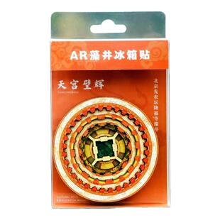 AR北京古迹先农坛星空藻井冰箱贴磁吸铁装饰山西祈年殿文创纪念品