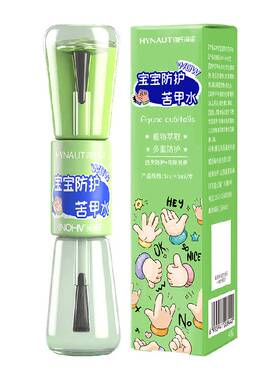 海氏海诺宝宝苦甲水养护10ml