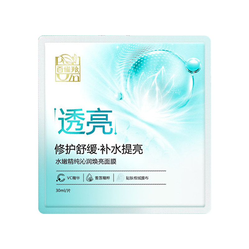日常补水~百雀羚面膜水嫩精纯嫩肤提亮补水保湿修护温和学生贴片