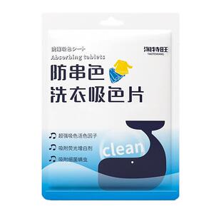淘特旺吸色片防染色洗衣纸洗衣机混洗防串色固色隔色洗衣片100片