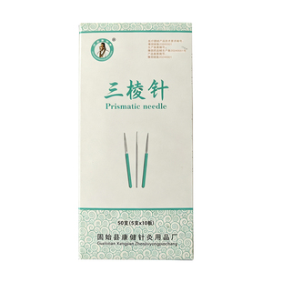 华佗牌三棱针家用医用一次性拔刺络采血放血非祛痘清痘闭口粉刺针